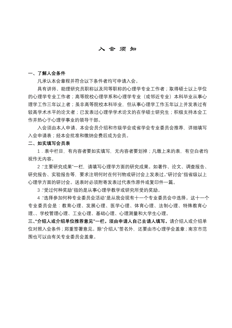 江苏省心理学会会员申请表_第2页