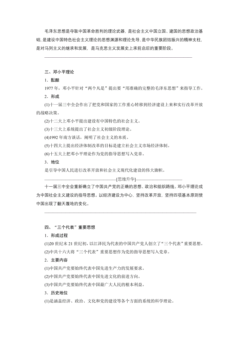 高考历史 模块三 第2步 专题十二 20世纪以来重大思想理论成果和现代的科技、教育与文学艺术复习学案_第3页