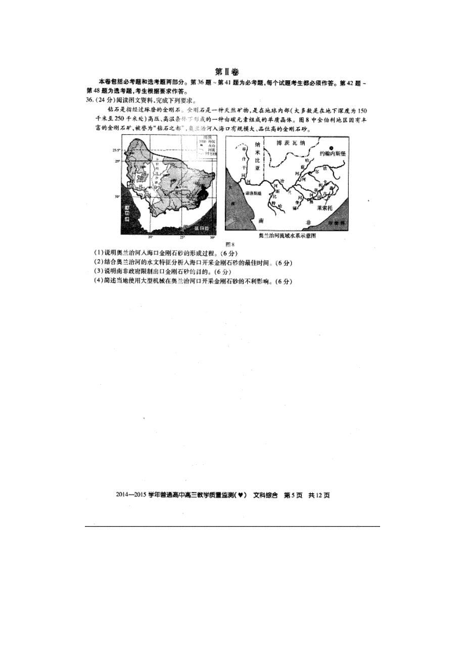 河北省普通高中2015届高三文综1月教学质量监测试题 （扫描版，无答案）_第5页