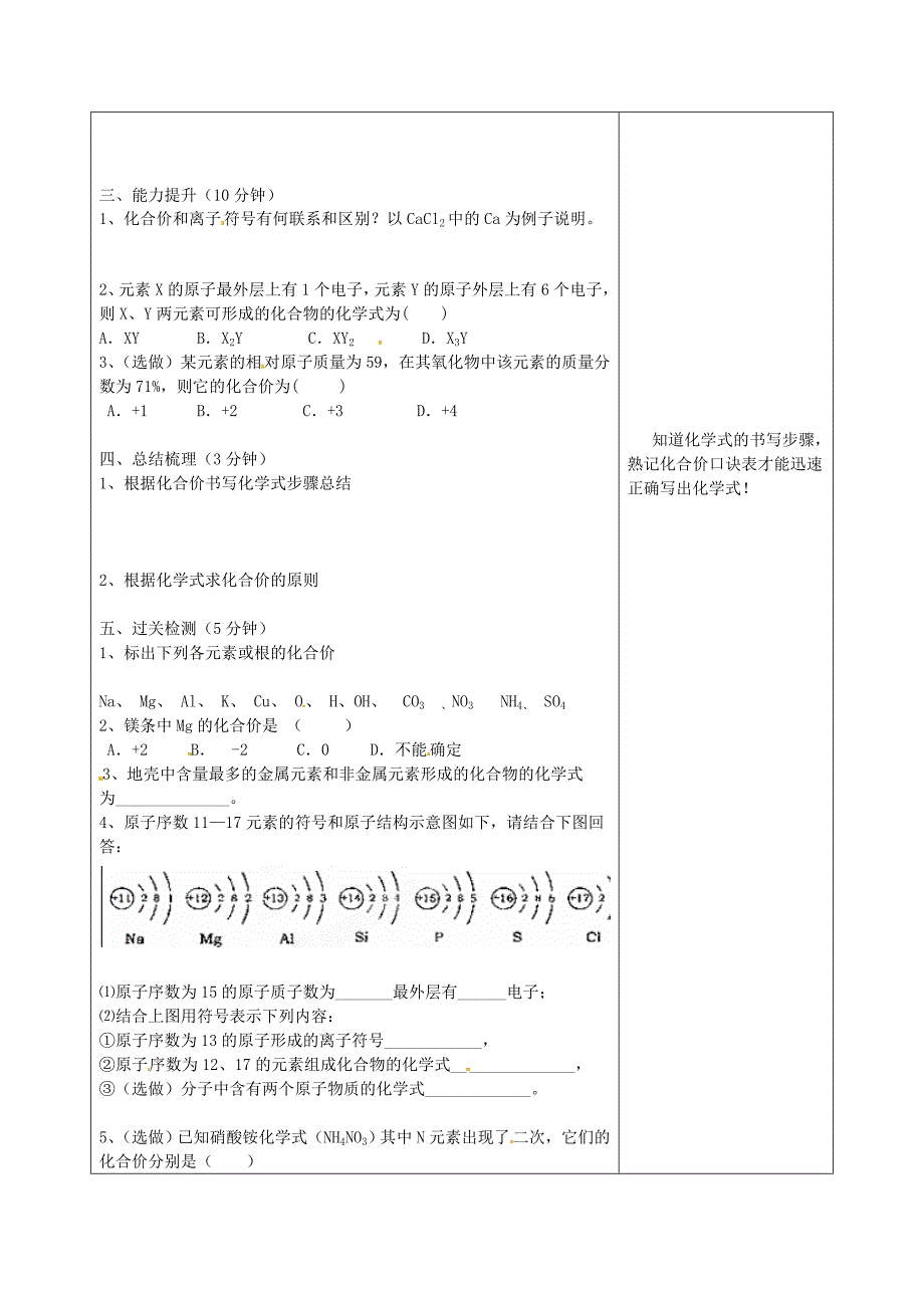 湖南省望城县金海双语实验学校九年级化学上册 4.4 化学式与化合价导学案（无答案） （新版）新人教版_第2页