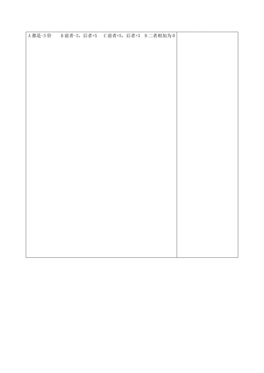 湖南省望城县金海双语实验学校九年级化学上册 4.4 化学式与化合价导学案（无答案） （新版）新人教版_第3页
