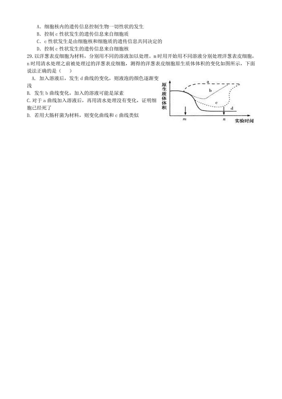 湖南省2013-2014学年高二生物下学期期中试题新人教版_第5页