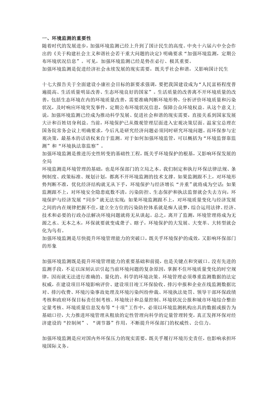 微生物在环境监测与污染治理中的应用_第1页