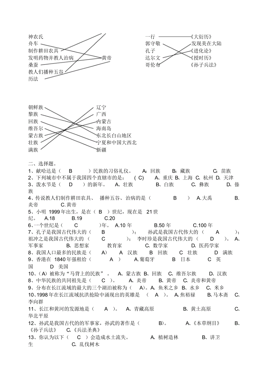 五年级上册品社复习资料3_第3页