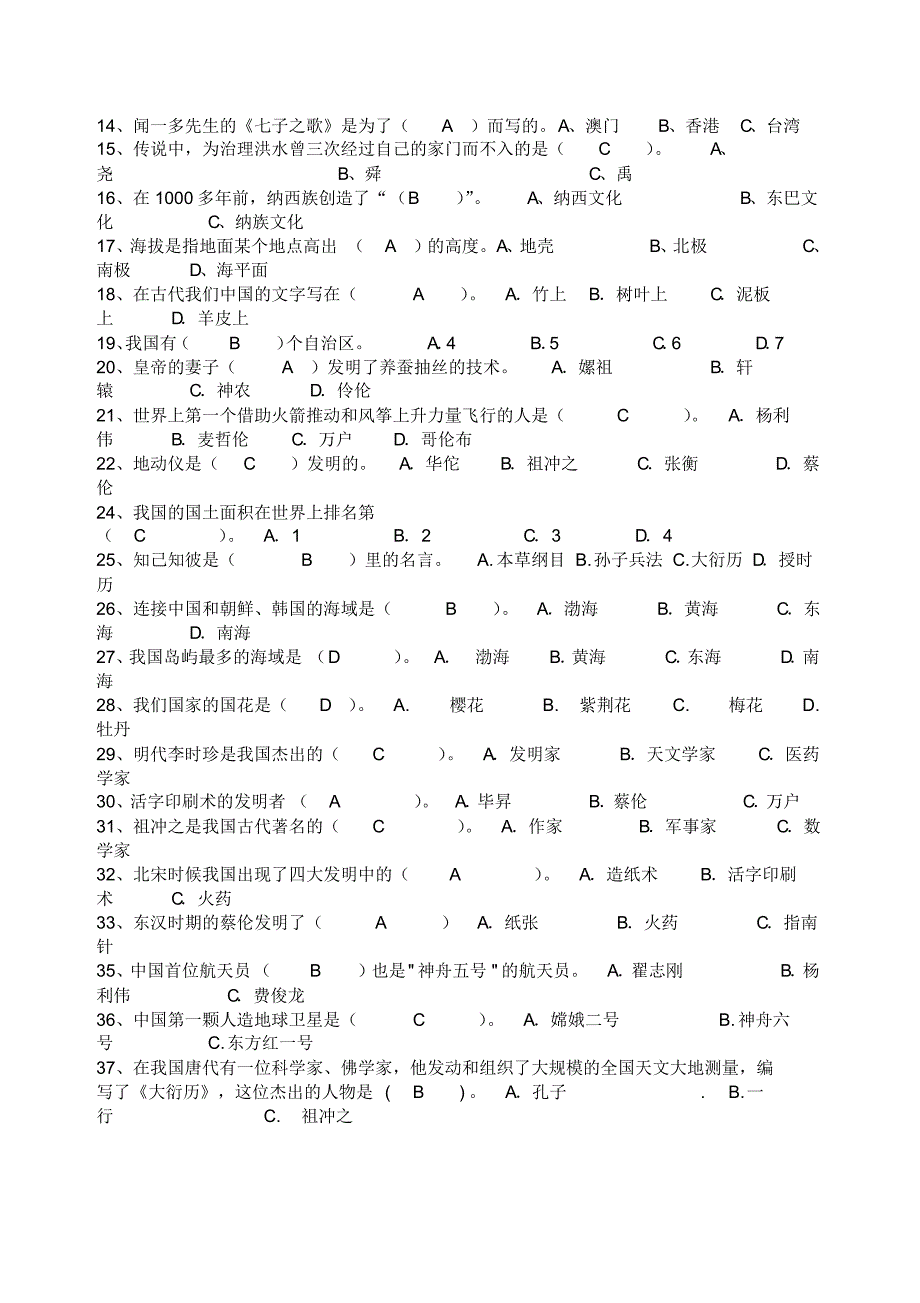 五年级上册品社复习资料3_第4页