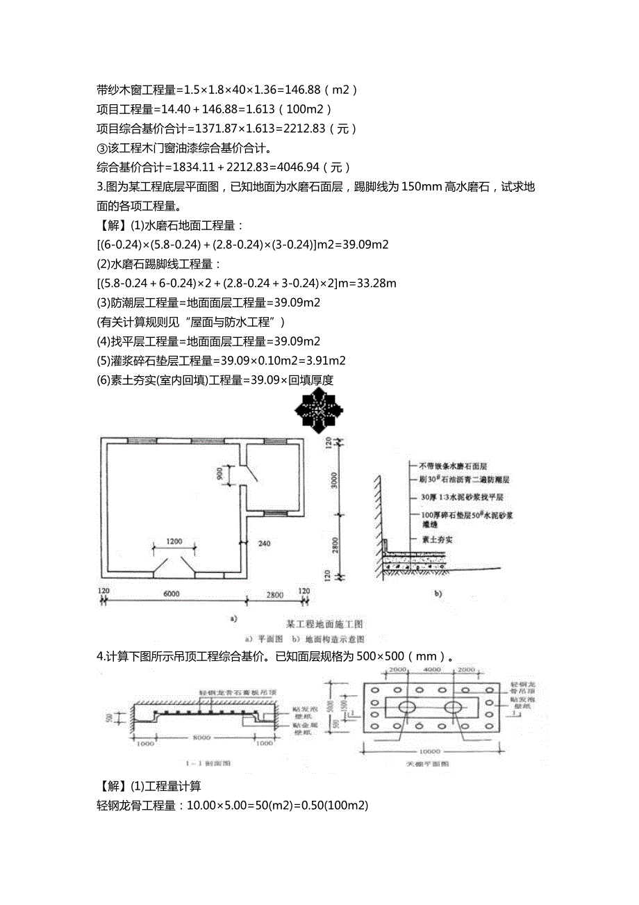 装饰工程量计算案例及答案讲解_第3页