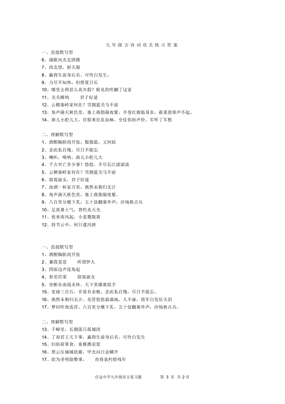 九年级语文中考古诗词默写练习(有答案)(1)_第3页