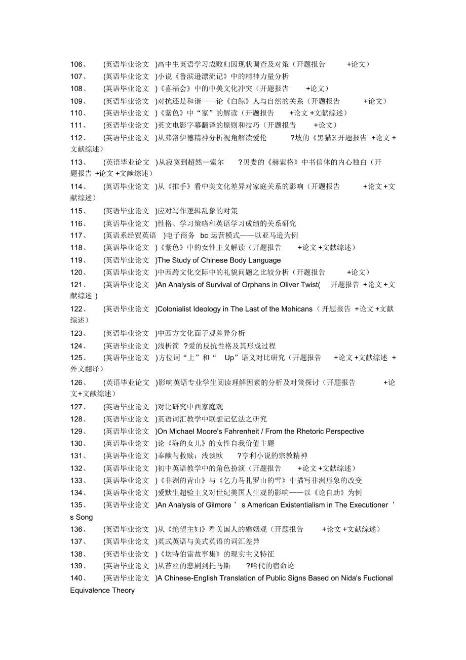 (全英文论文)跨文化非语言交际的差异对比研究_第5页