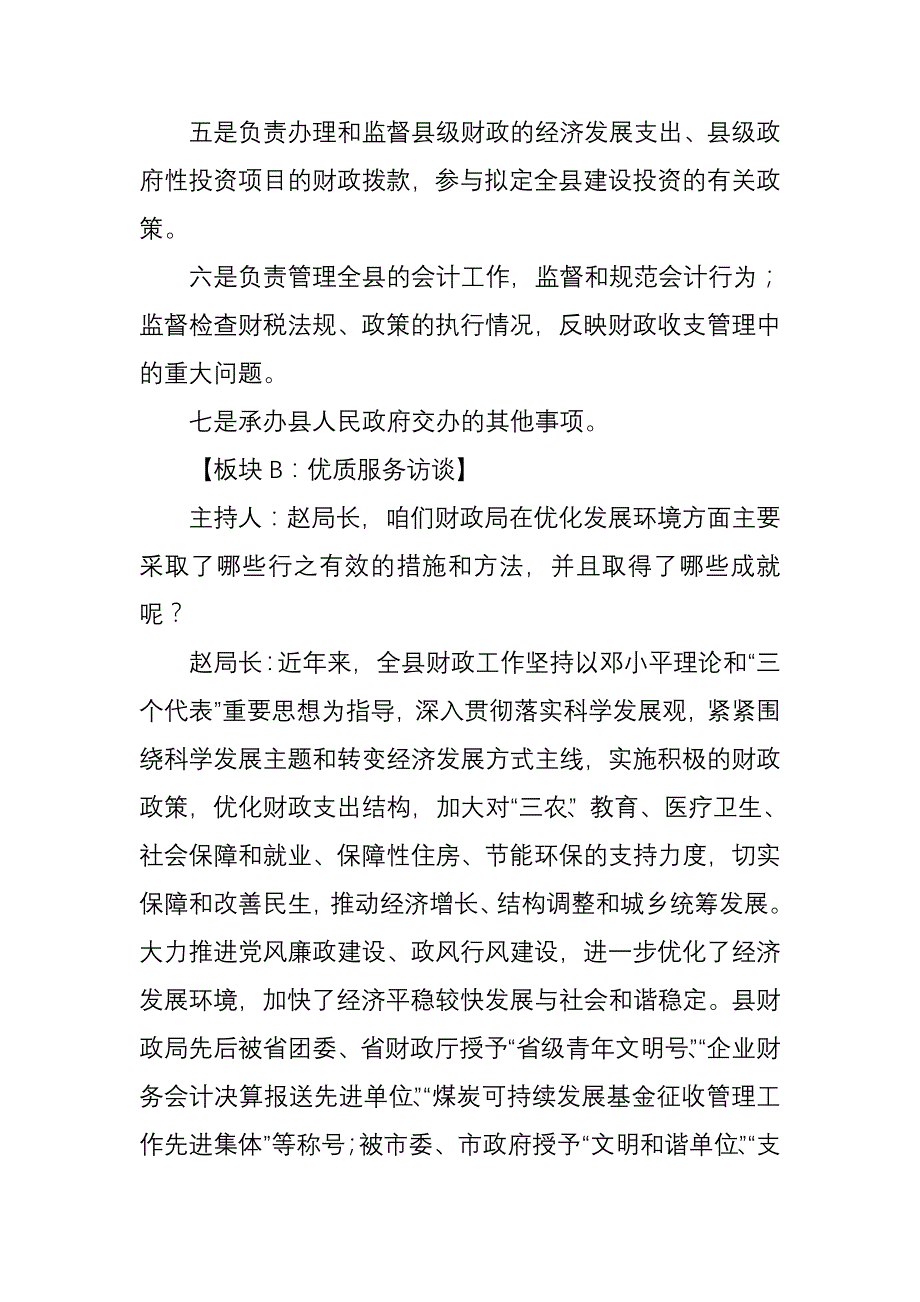 县财政局“创优发展环境服务县域经济”节目台本_第2页