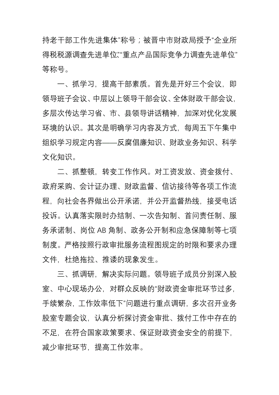 县财政局“创优发展环境服务县域经济”节目台本_第3页