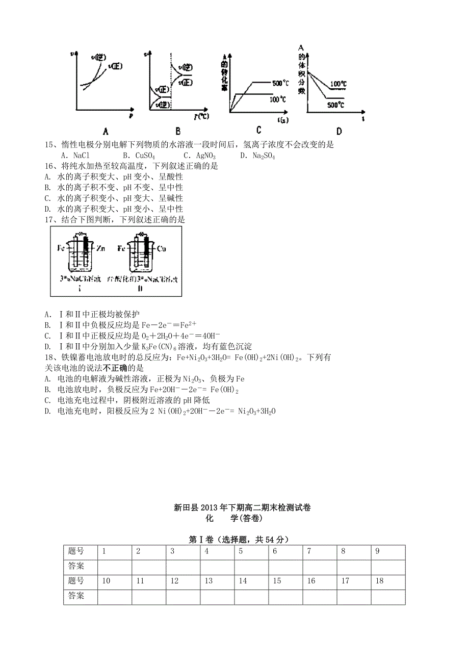 湖南省新田一中2013-2014学年高二化学上学期期末检测（教师命题比赛）试题新人教版_第3页