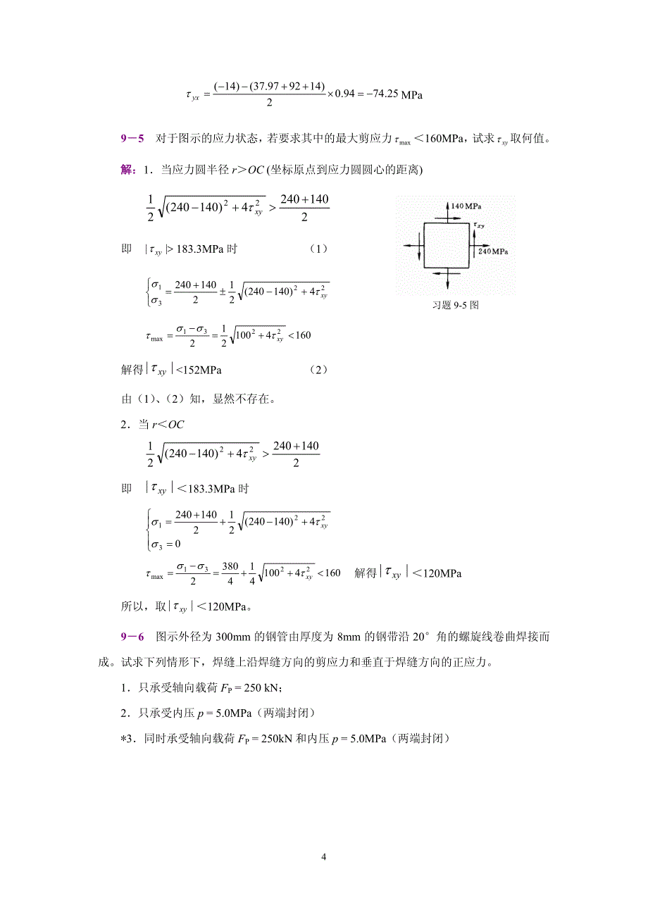 工程力学(静力学和材料力学)范钦珊主编答案全集 (9)_第3页