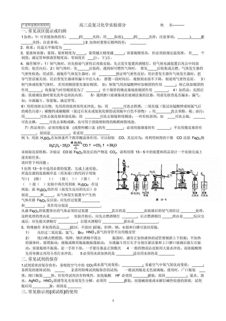 高中化学实验总复习讲义_第1页