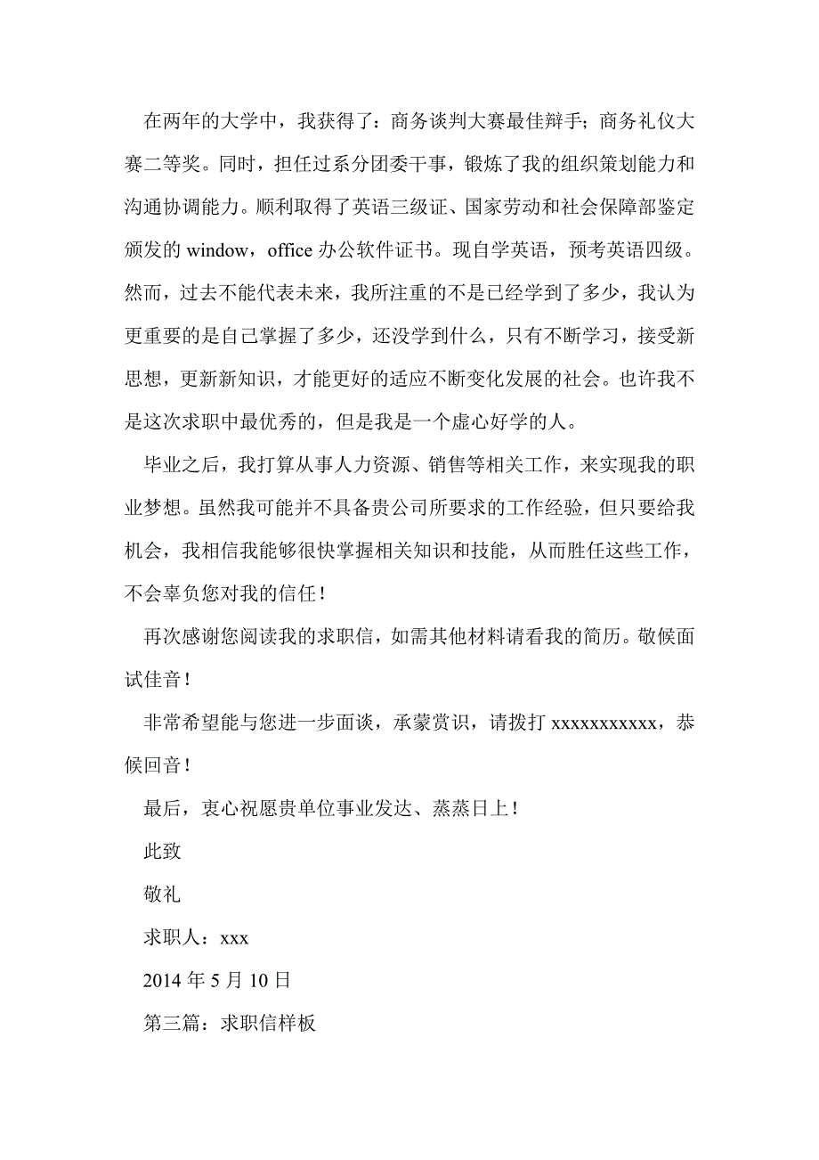 毕业生求职信样板(精选多篇)_第3页