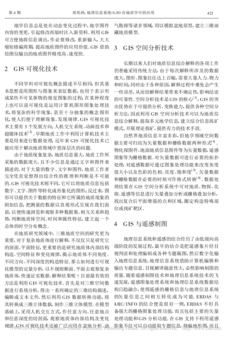 地理信息系统_gis_在地质学中的应用_第2页