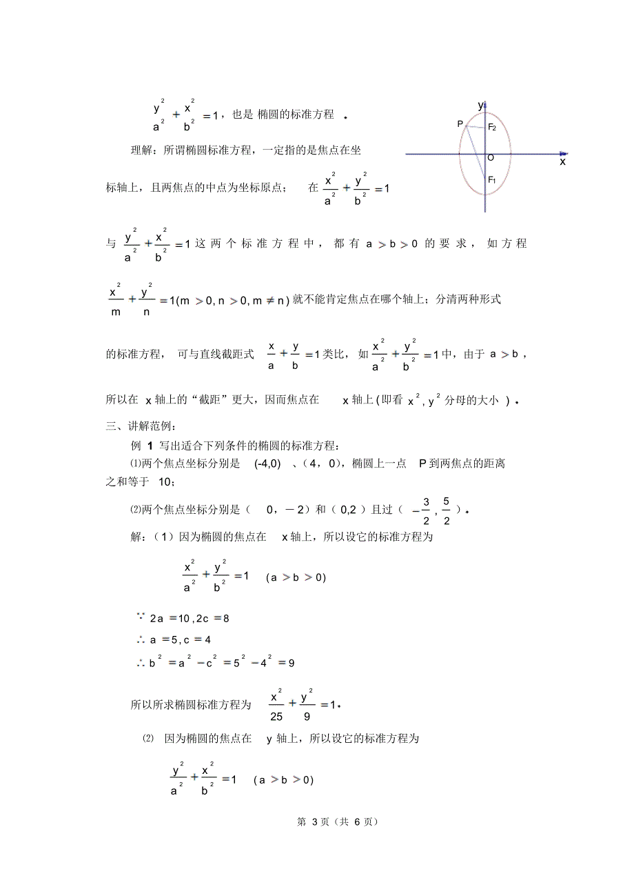 8.1__椭圆及其标准方程_第3页