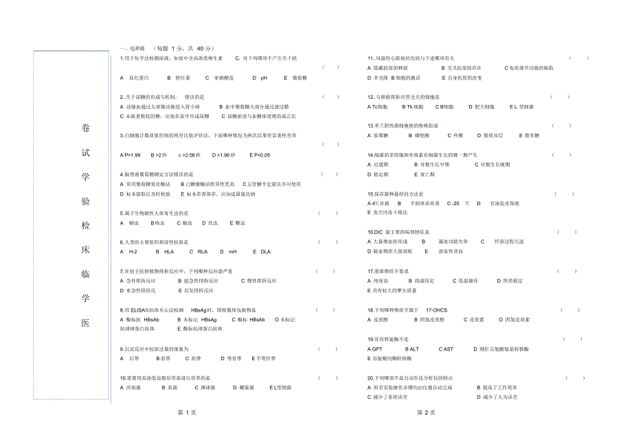 一.医学临床三基训练_第1页