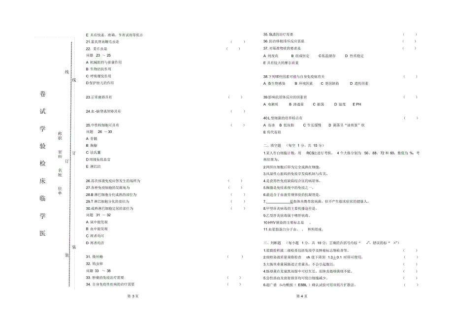 一.医学临床三基训练_第2页