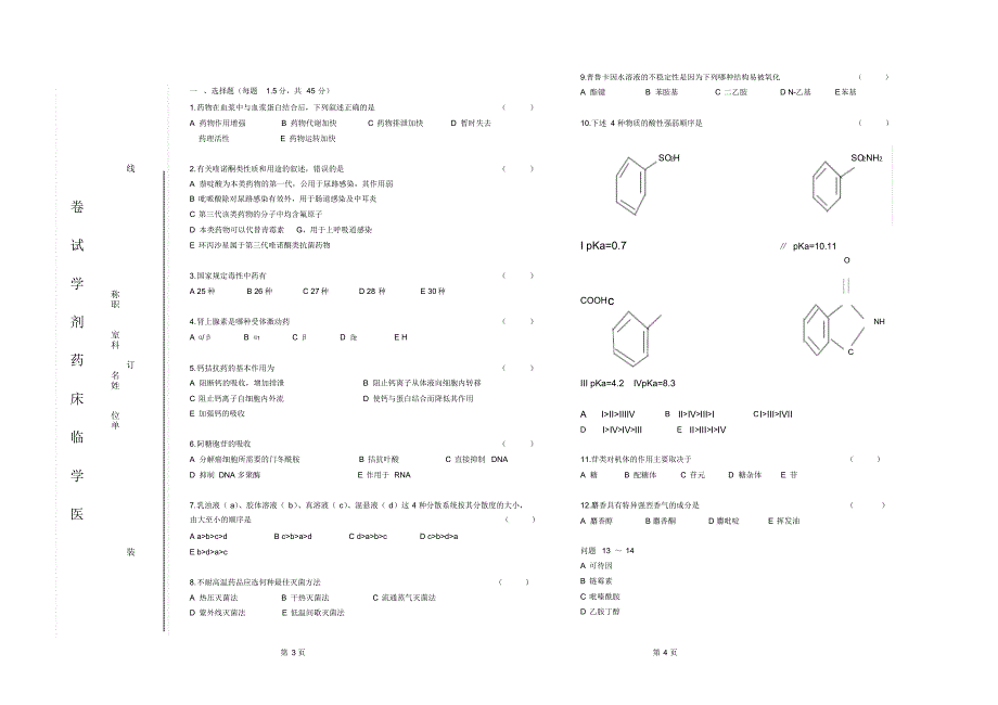 一.医学临床三基训练_第4页