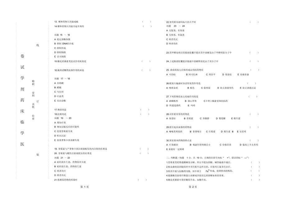 一.医学临床三基训练_第5页