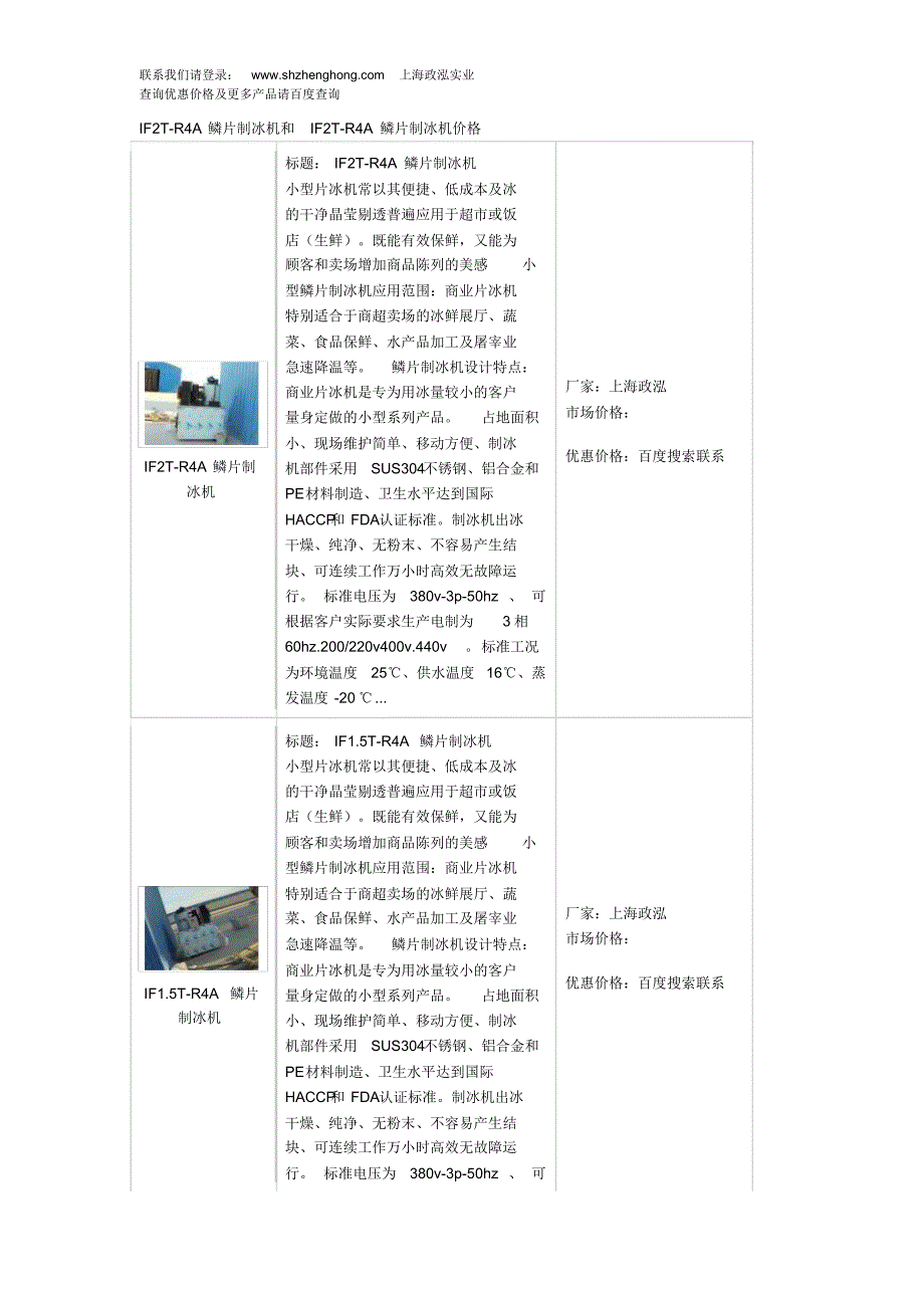 IF2T-R4A鳞片制冰机和IF2T-R4A鳞片制冰机价格_第1页