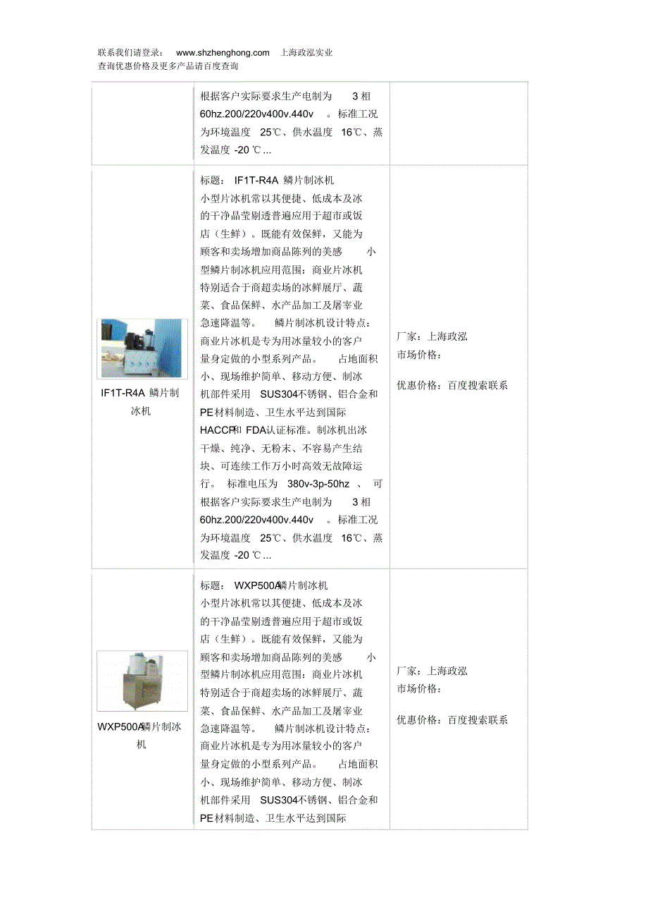 IF2T-R4A鳞片制冰机和IF2T-R4A鳞片制冰机价格_第2页