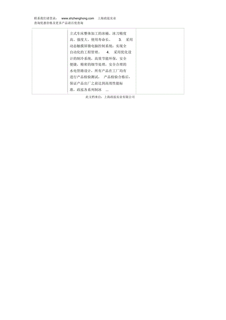 IF2T-R4A鳞片制冰机和IF2T-R4A鳞片制冰机价格_第4页