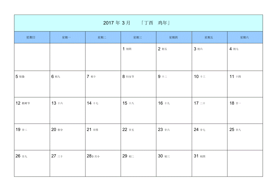 2017年日历(每月一张,精心制作)_第3页