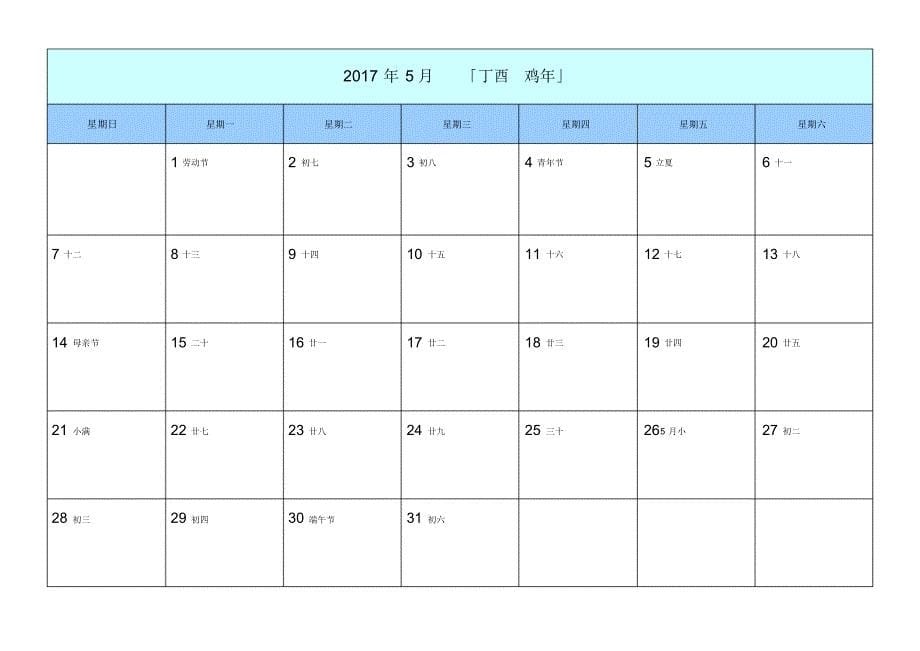 2017年日历(每月一张,精心制作)_第5页