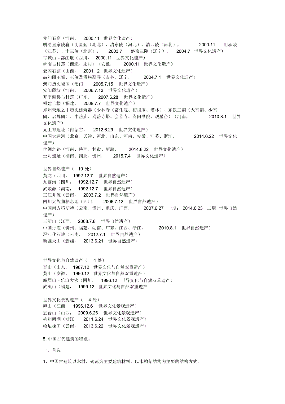 中国的世界遗产赏析答案整理_第3页