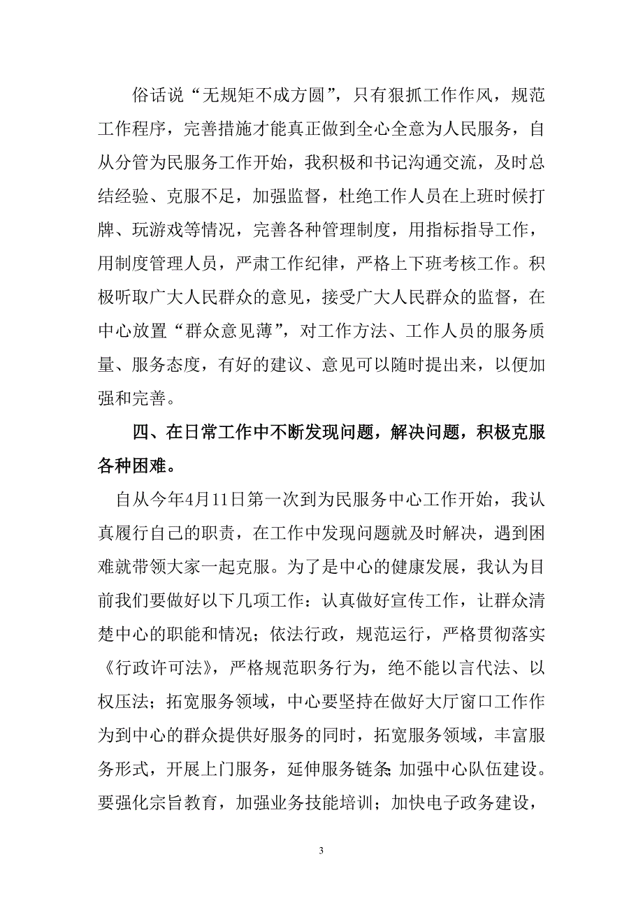 情为民所系,全心全意做好为民服务工作1_第3页