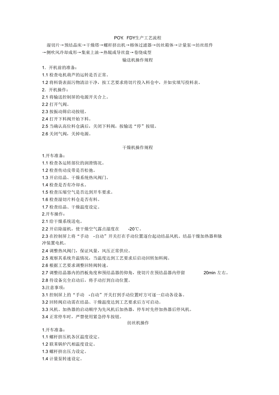 FDYPOY操作规程及岗位责任制_第1页