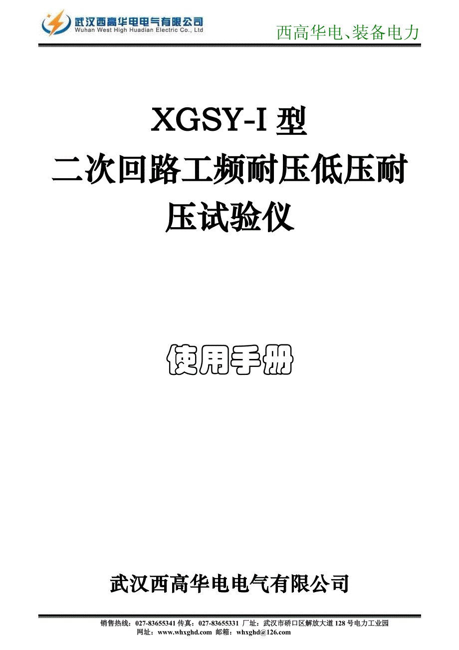 二次回路工频耐压低压耐压试验仪_第1页