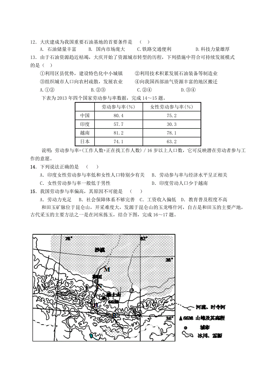 江西省修水县第一中学2013-2014学年高一地理下学期第二次段考试题（无答案）新人教版_第4页