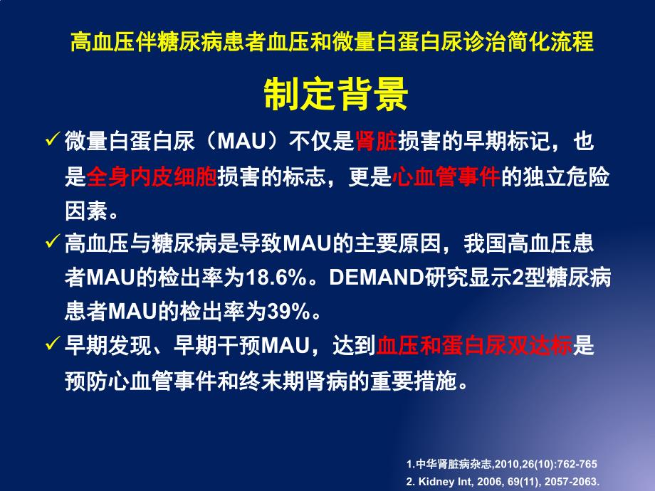 高血压伴糖尿病简化流程_第2页