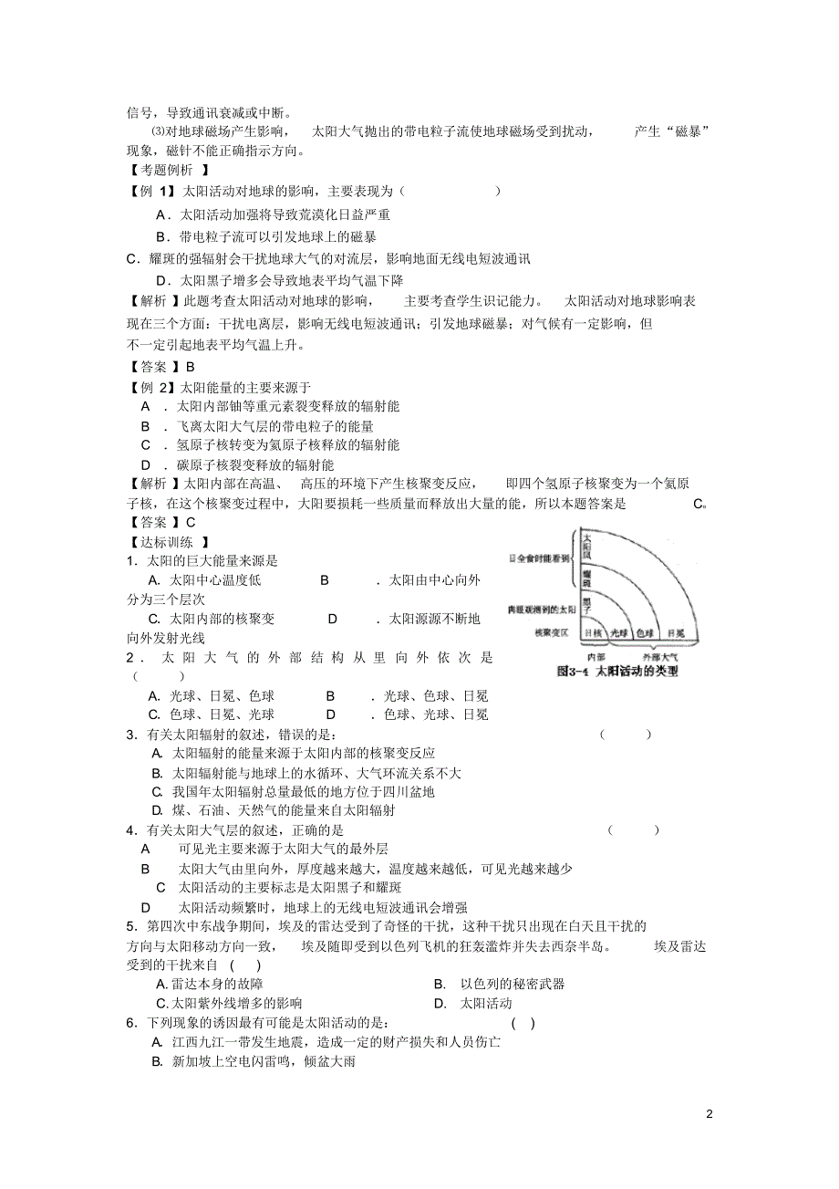 高中地理《太阳对地球的影响》学案4_湘教版必修1_第2页