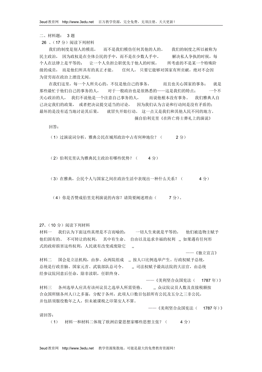 高中历史必修一第六七单元练习_第3页