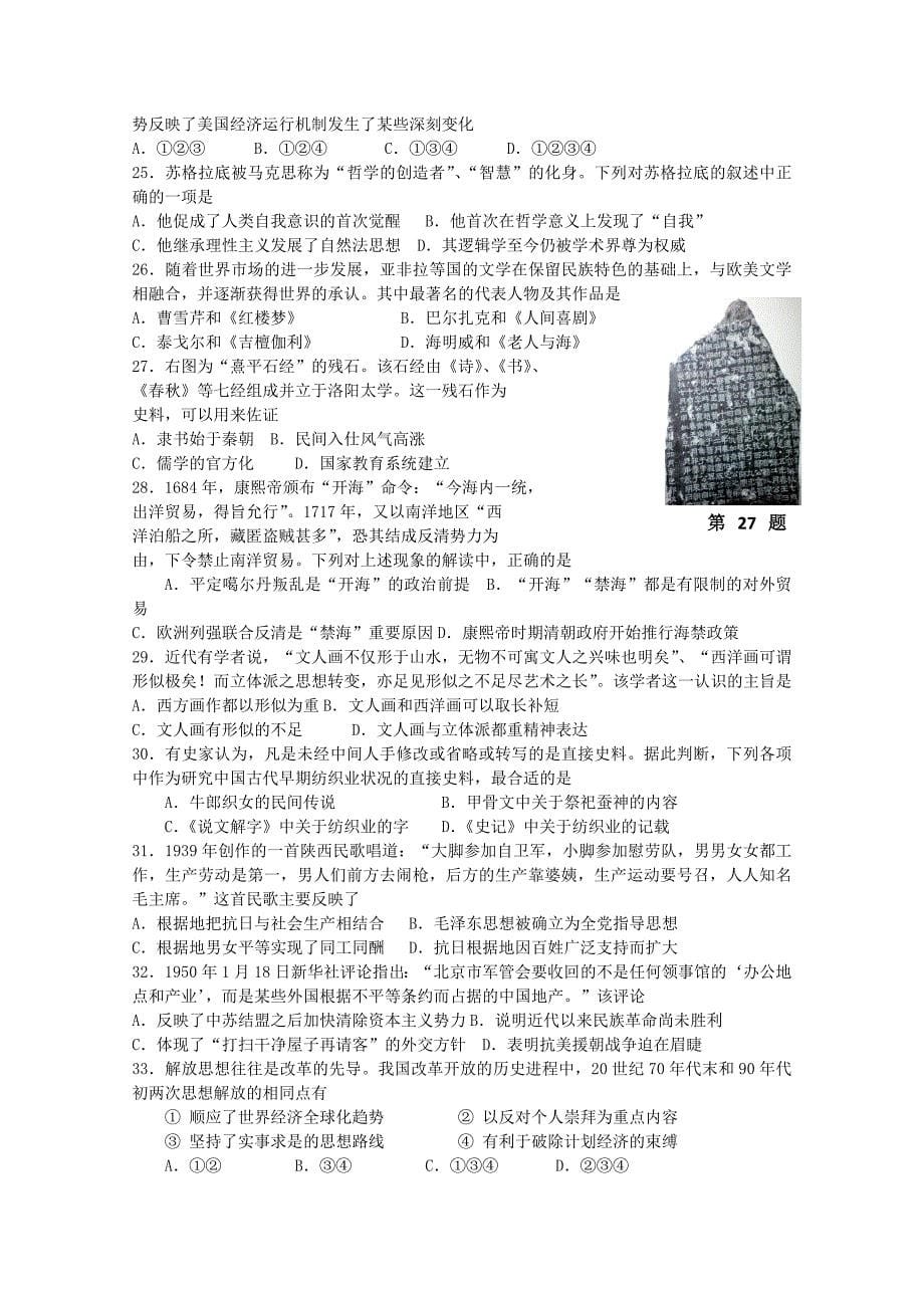 河北省2013-2014年高二历史下学期期中a卷新人教版_第5页
