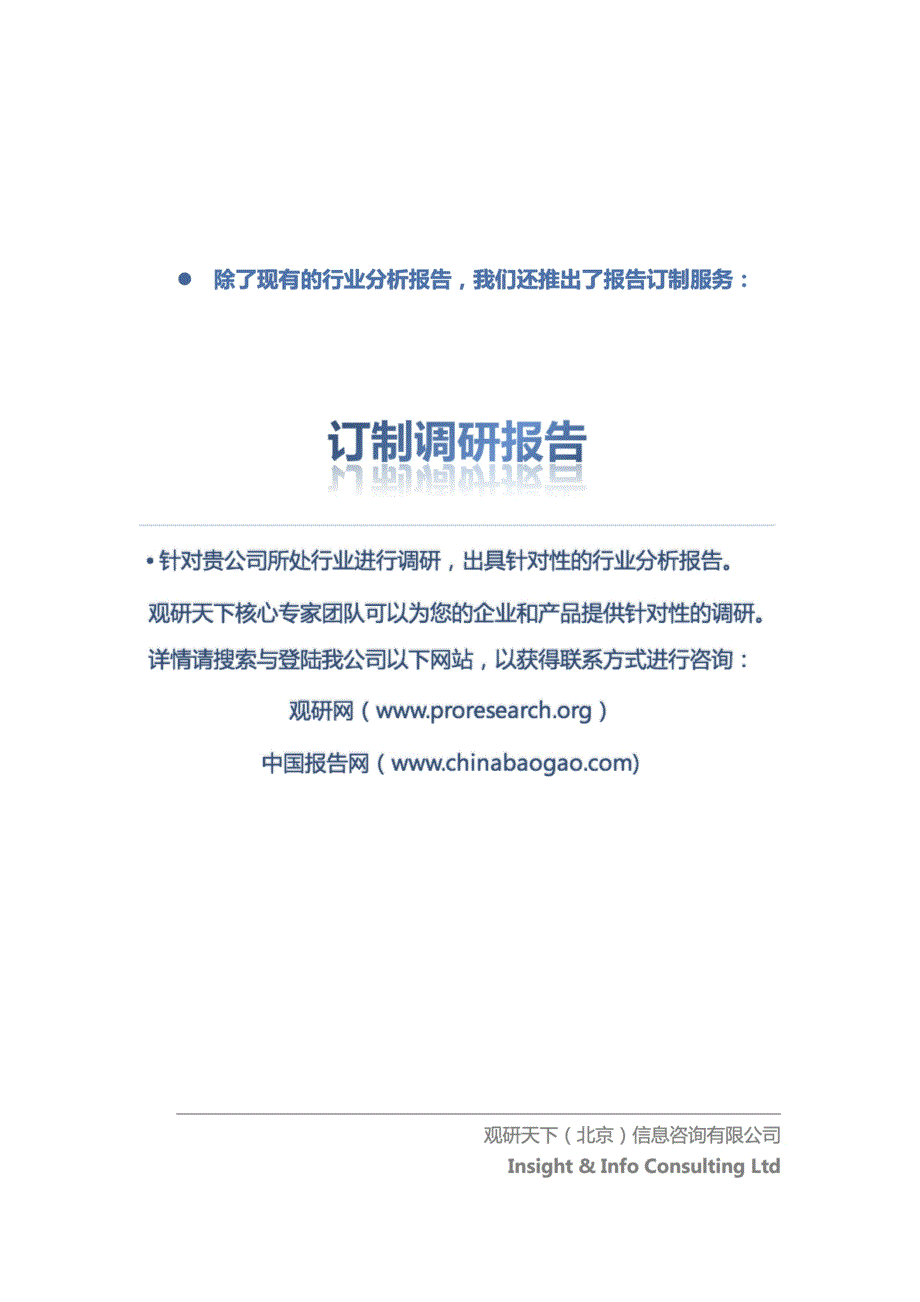 2016-2022年中国工业锅炉用煤行业市场监测及投资动向研究报告_第2页