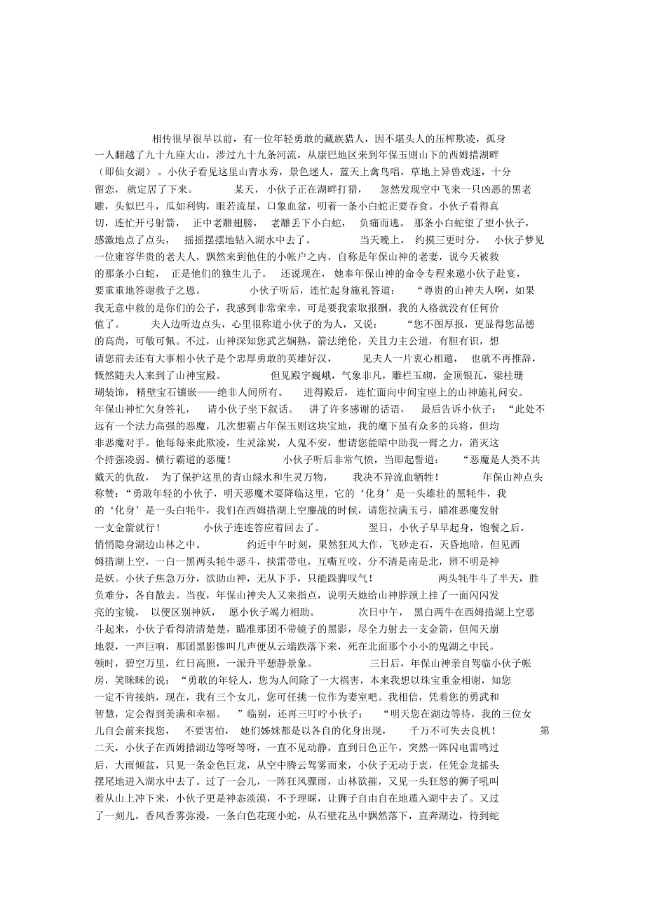 传说典故：年保玉则的传说_第1页