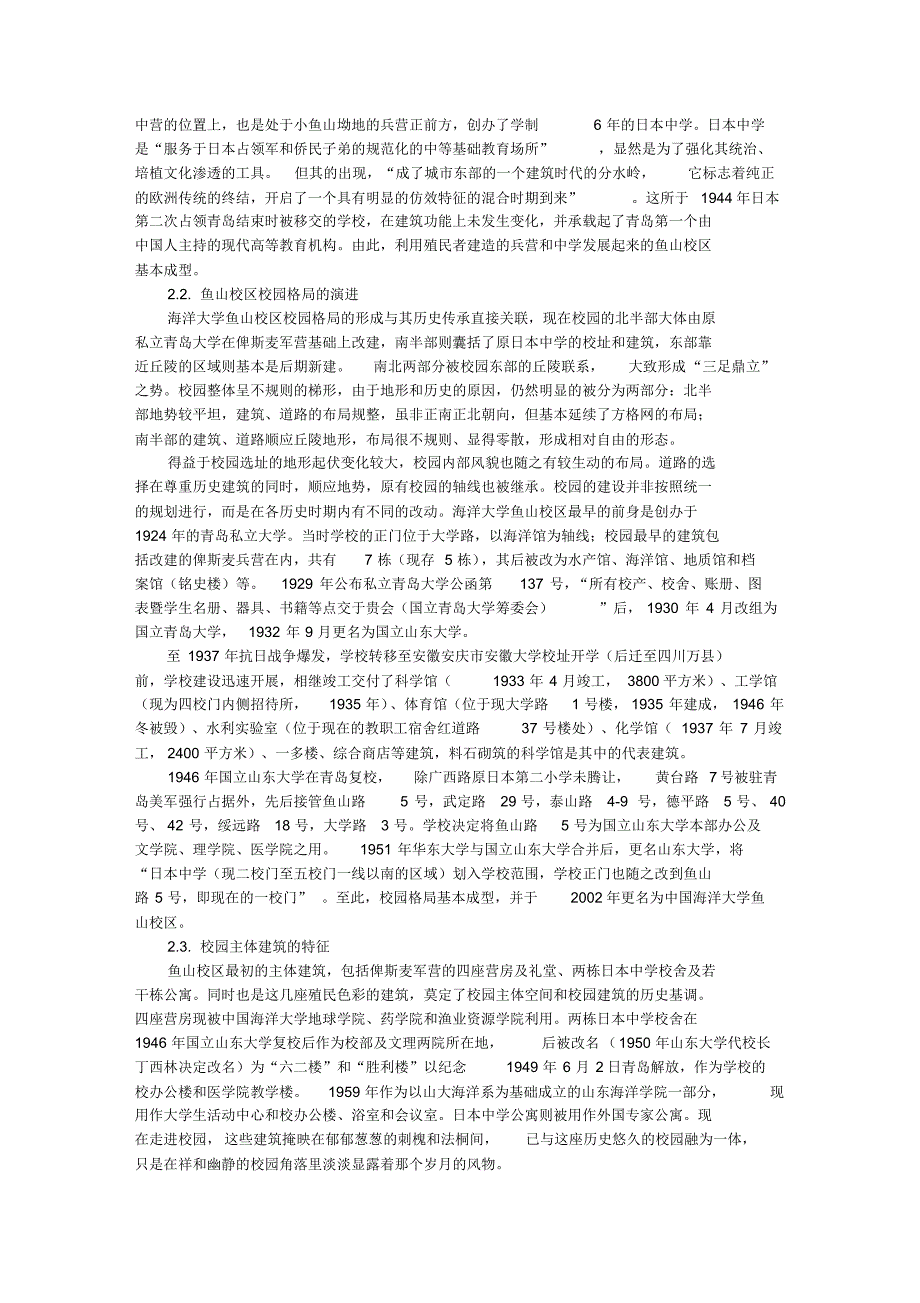 八关山下、汇泉湾畔的美丽校园_第3页