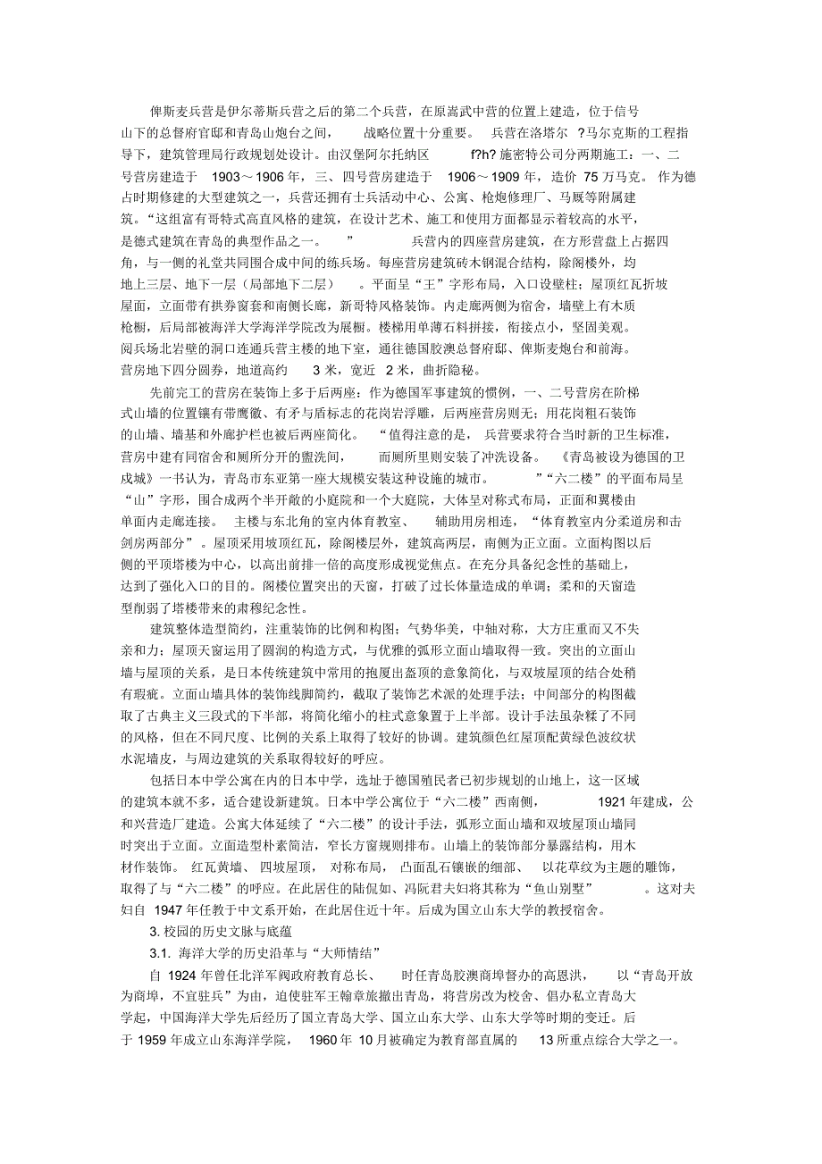 八关山下、汇泉湾畔的美丽校园_第4页