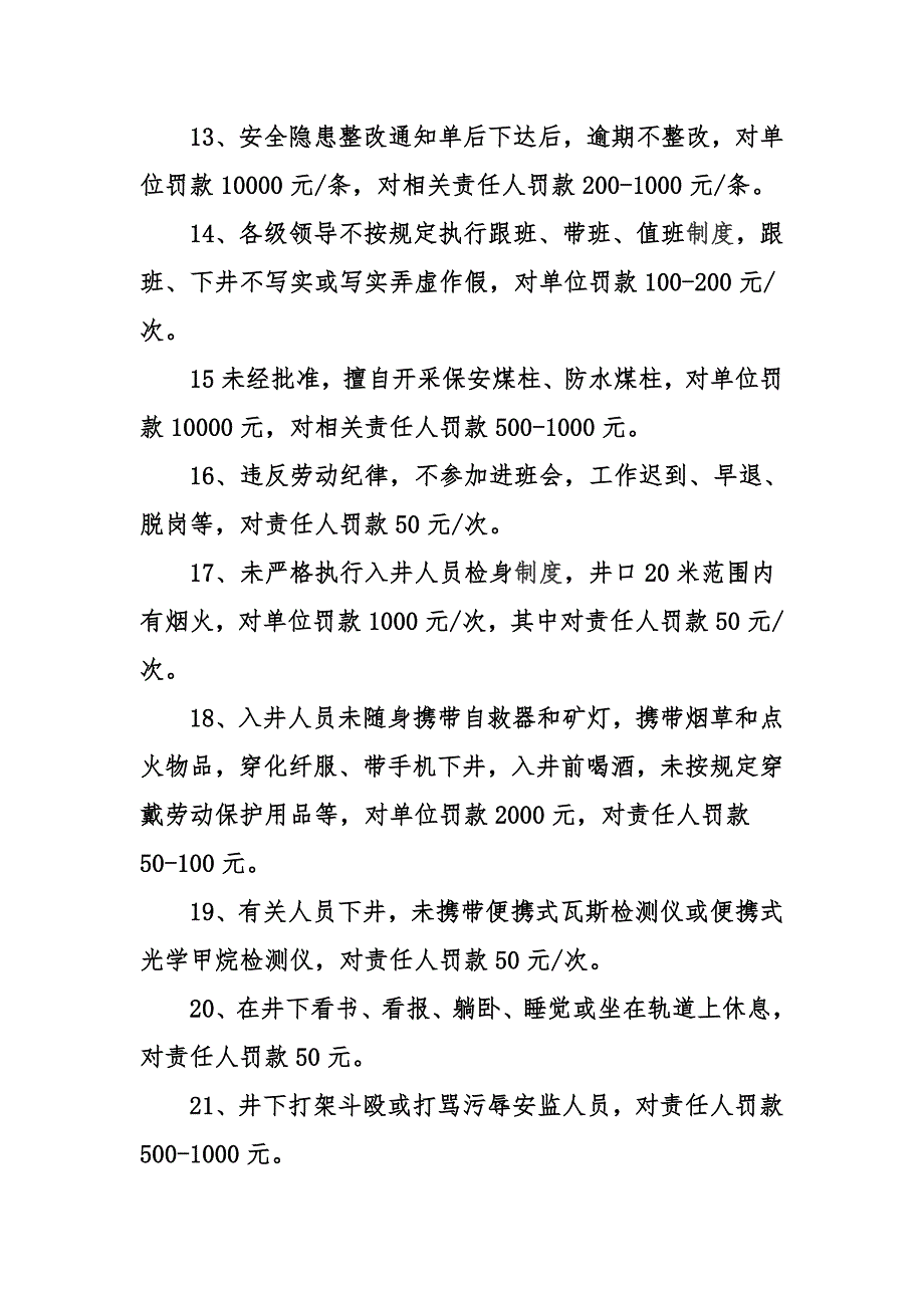 煤矿“三违”处罚实施细则_第4页