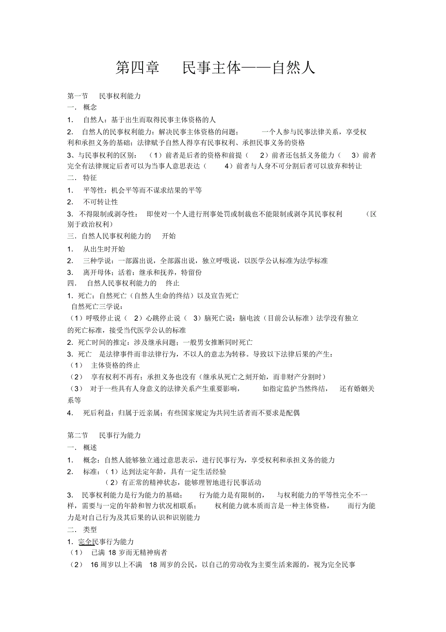 4民事主体——自然人_第1页