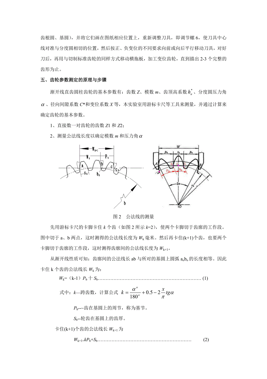 实验二 齿轮范成原理及参数测定_第3页