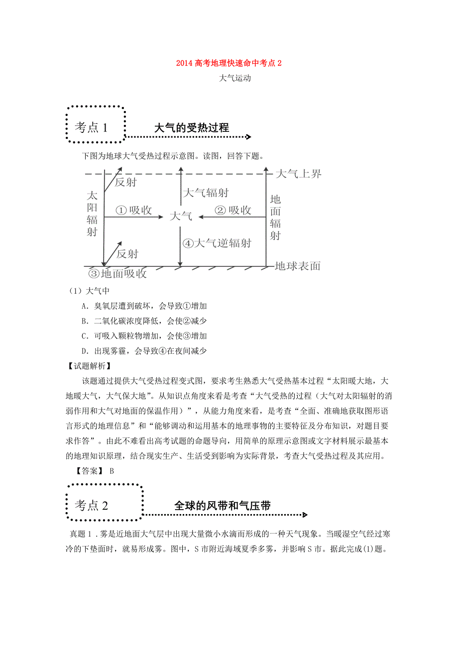 高考地理快速命中考点2_第1页