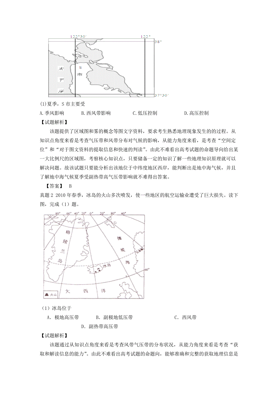 高考地理快速命中考点2_第2页