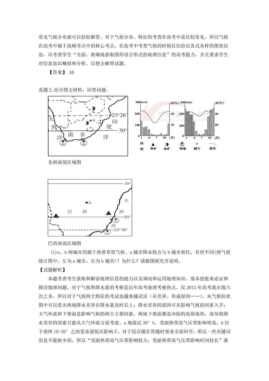 高考地理快速命中考点2_第4页