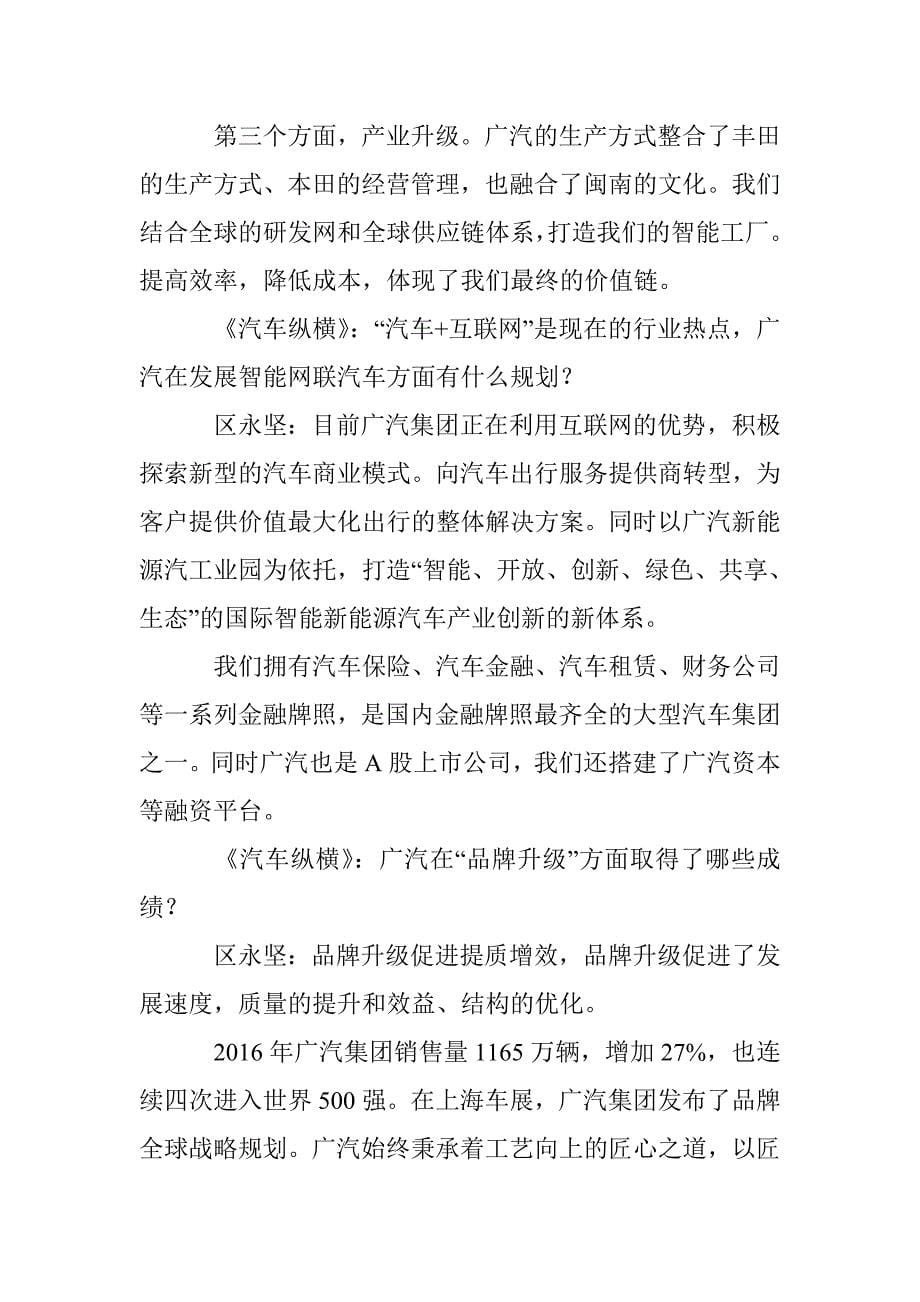 广汽-创新引领中国品牌升级_第5页