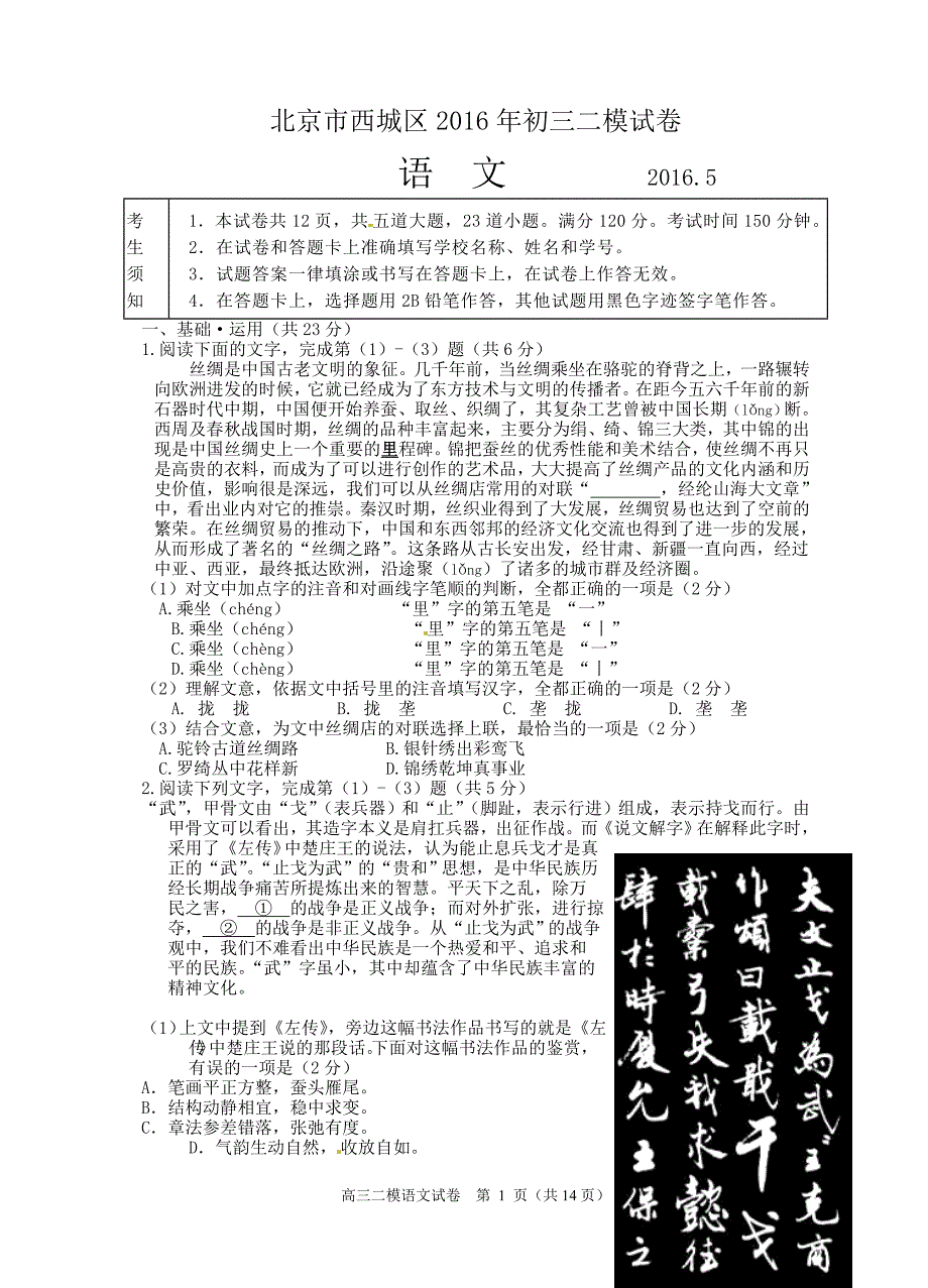 北京市西城区2016年初三二模语文 试卷_第1页